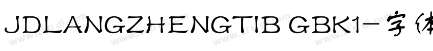 JDLANGZHENGTIB GBK1字体转换